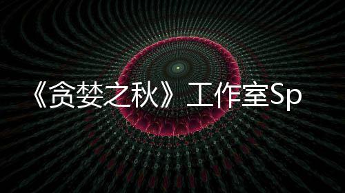 工作关闭贪到买婪之或将未找家 室S秋